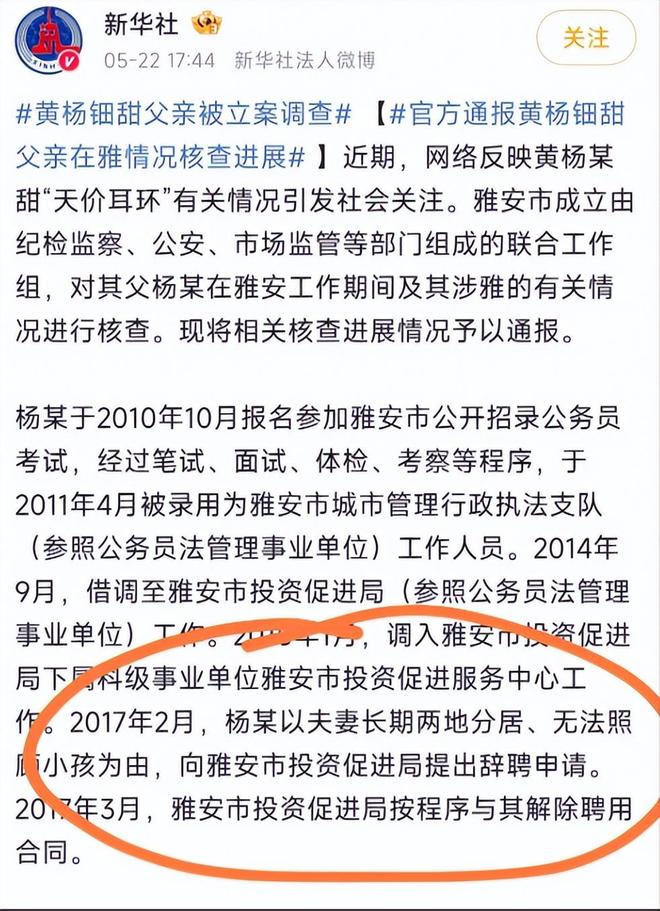 断亲自下场黄杨钿甜父亲被正式立案调查冰球