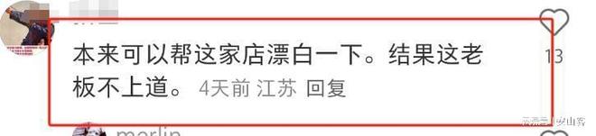 续！多方声讨饭店网友曝和服务员有关冰球突破TVB演员香港探店起冲突后(图12)