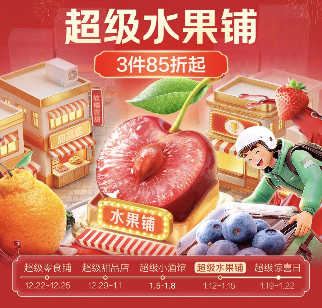 三件85折、线下专享击穿价解锁时令鲜甜冰球突破技巧京东七鲜水果品类日来袭！(图5)